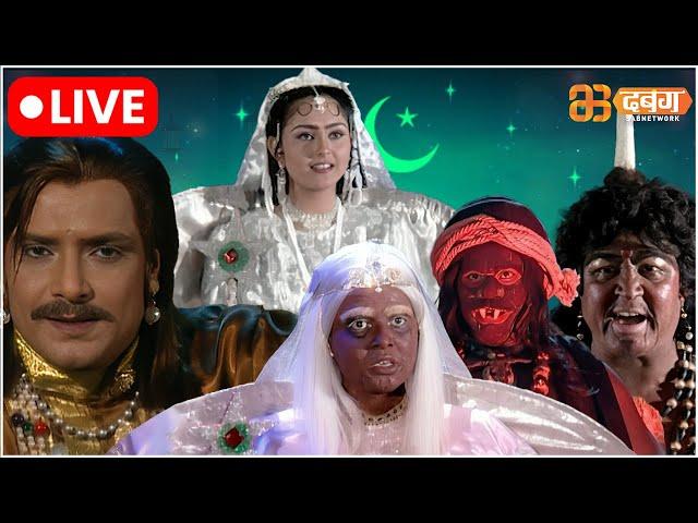 Alif Laila Live | अरेबियन नाइट्स की रोमांचक कहानियाँ |  Alif Laila | Dabangg TV