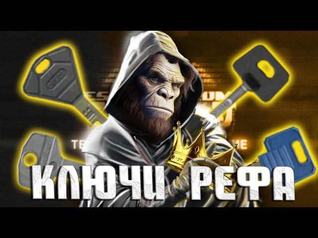 ВЫБИРАЕМ ЛУЧШИЙ КЛЮЧ РЕФА + ЛУТБОКСЫ АРЕНЫ В ESCAPE FROM TARKOV | #eft