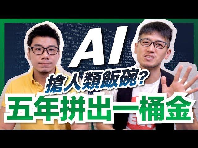 5年100萬頭期款怎麼存？每月1萬5看看AI怎麼算 (ft.國泰世華智能投資)