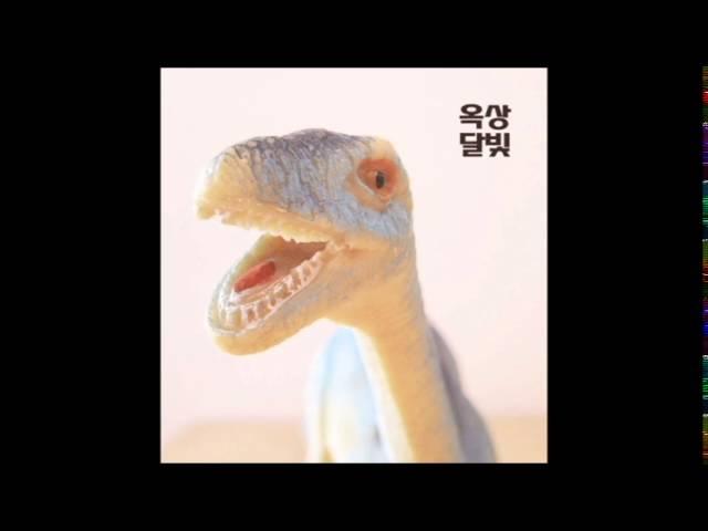 옥상달빛 OKDAL 「옥상달빛」