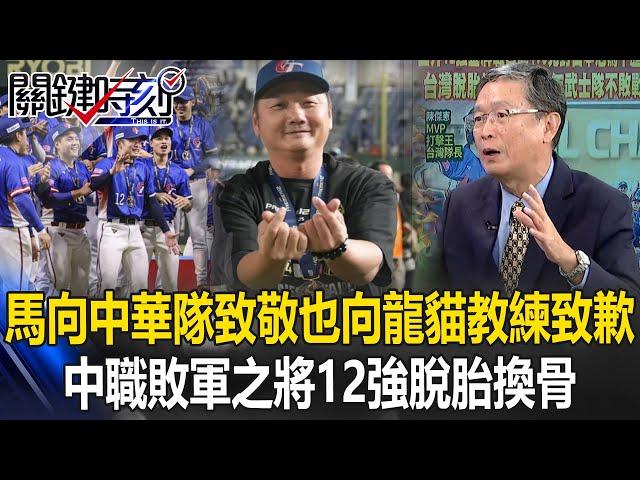 Taiwanese baseball team wins championship!