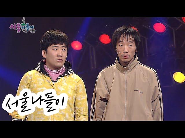 [웃찾사] 서울나들이 | 웃찾사 2007.02.11