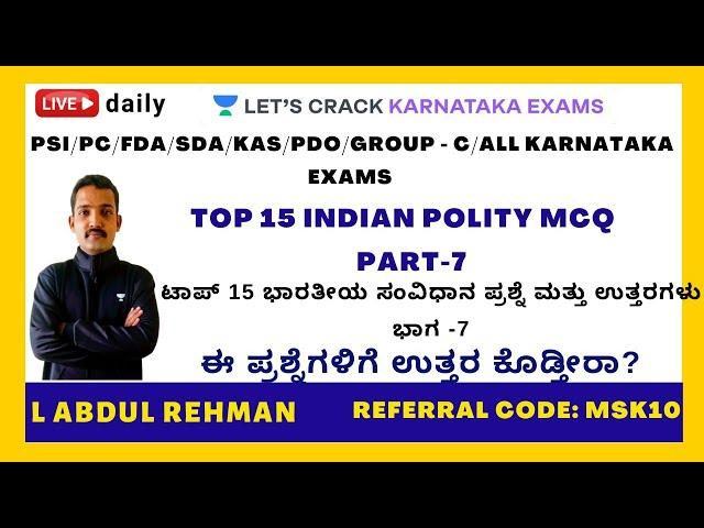 Top 15 Indian Polity MCQ Part -7 | PSI/PC/FDA/SDA/KAS/PDO/GROUP - C | L Abdul Rehman