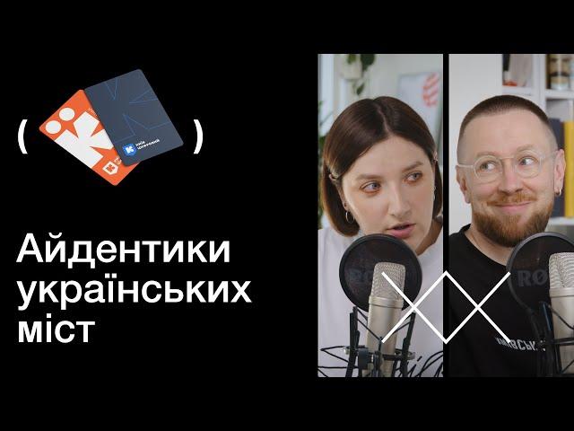 Рейтинг візуального стилю міст: від Києва до Житомира | Звукопис українського дизайну