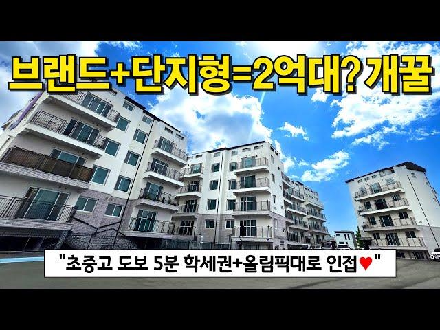 브랜드+단지형 김포신축빌라가 2억대면 개꿀?!ㅎㅎ 아이들 초중고 5분 거리로 가깝고, 올림픽대로 인접해 엄빠 출퇴근하기도 좋다 (No.4932)
