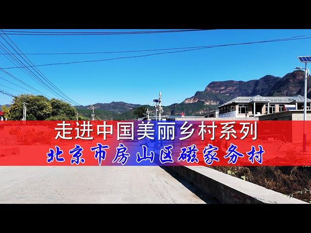 Into the beautiful countryside series走进美丽乡村系列