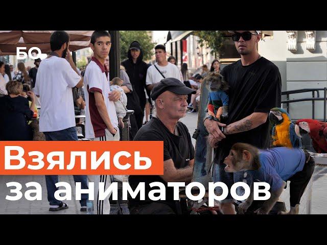 Новые штрафы для аниматоров? За уличных торговцев на Баумана взялся Госсовет