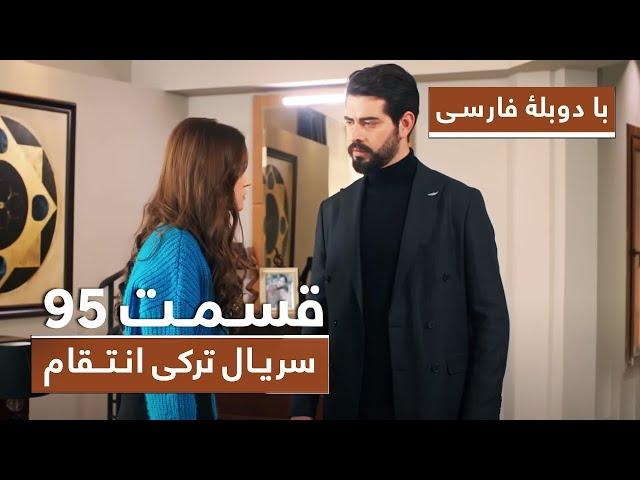 Vendetta New Turkish Series HD (in Persian) -  EPisode 95 (Review)