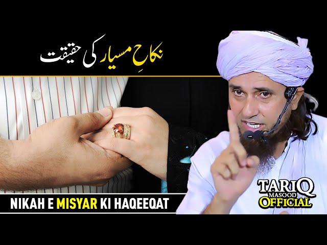 Nikah e MISYAR Ki Haqeeqat | Mufti Tariq Masood