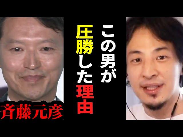 【ひろゆき】兵庫県知事当選結果…斉藤知事が勝った起因はコレです。テレビでは絶対に言えない話をします【 切り抜き ひろゆき切り抜き 兵庫県 斉藤知事  当選 メディア 政治 論破 hiroyuki】