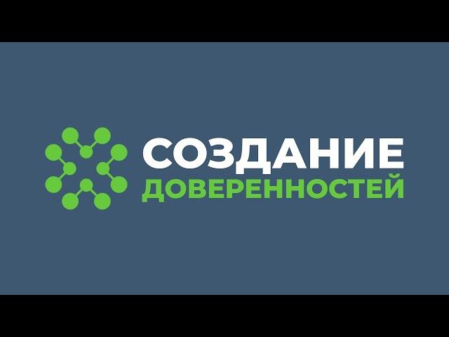 Создание доверенностей внутри Faktura.uz | электронный документооборот | ЭДО