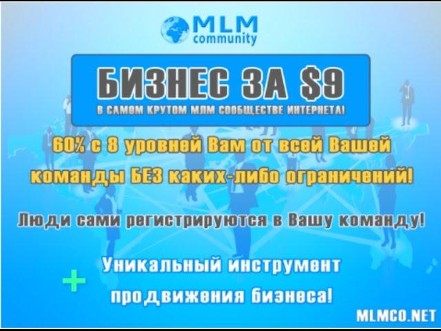 МЛМ Сообщество  Уникальный инструмент ТОП Реклама для развития бизнеса 1