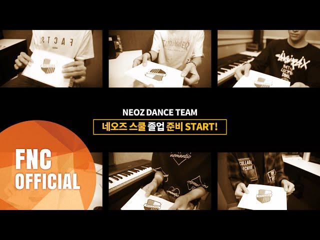 NEOZ DANCE TEAM - 네오즈 스쿨 졸업 준비 START!