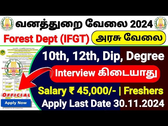 FOREST DEPT (IFGTB) RECRUITMENT 2024PERMANENT GOVERNMENT JOBS 2024 IN TAMILTN GOVERNMENT JOBS 2024