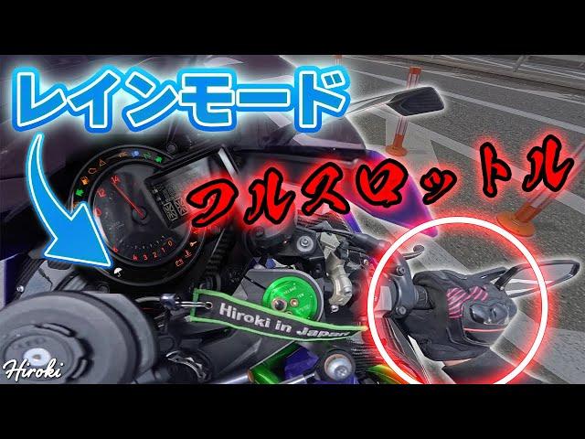 [It's like a different bike] Does the Ninja H2's rain mode really make that much difference?