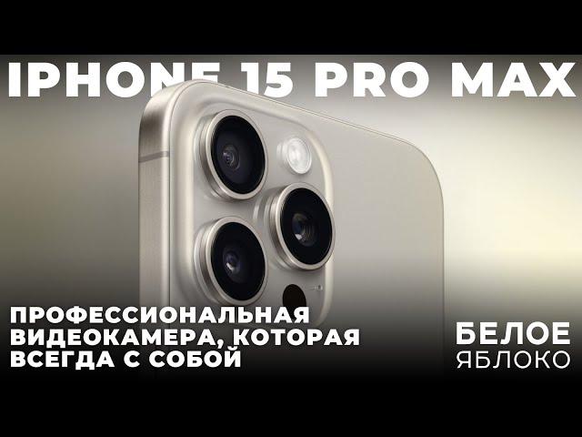 Съемка видео на iPhone | Что может камера смартфона в 2024 году? | Blackmagic и стандартная камера