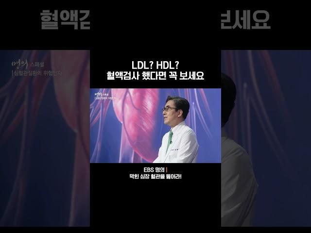 꼭 알아야 할 콜레스테롤 상식 #명의 #콜레스테롤 #건강검진 #혈액검사