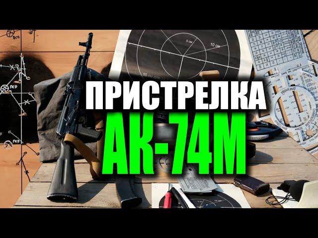 Проверка боя и приведение к нормальному бою АК-74