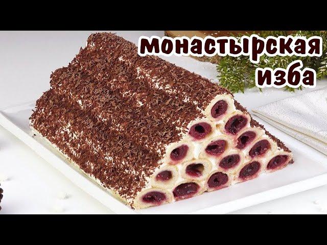 ТОРТ МОНАСТЫРСКАЯ ИЗБА /ДОМАШНИЙ РЕЦЕПТ ПОПУЛЯРНОГО ТОРТА МОНАСТЫРСКАЯ ИЗБА