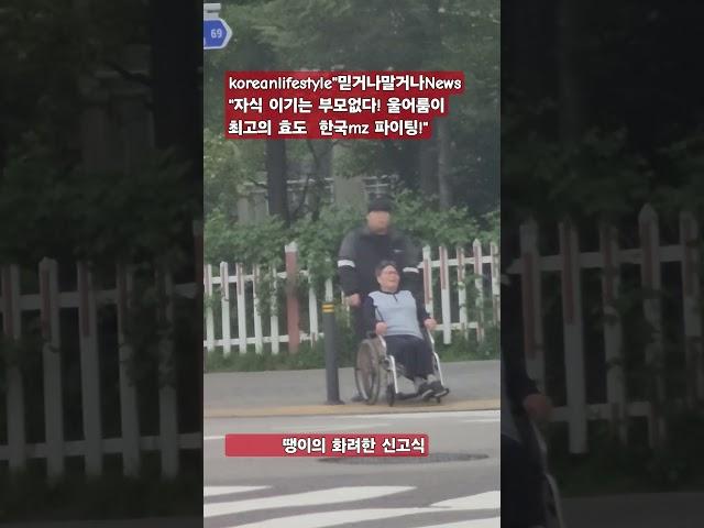 "한국mz 의 실천이 먼저야 이건! 항상!" #music #mz #50세 #시니어 #전국40대 #한류 #실버 #여행 #kpop #효도 #공경