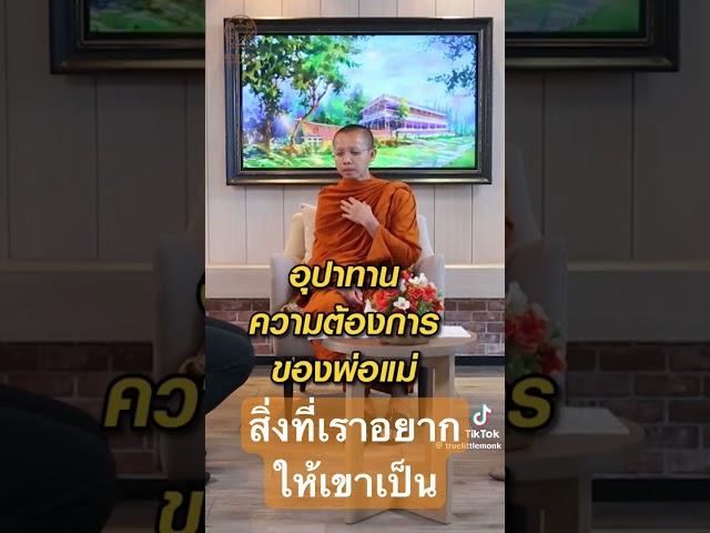 สิ่งที่เราต้องการ #สามเณรปลูกปัญญาธรรม