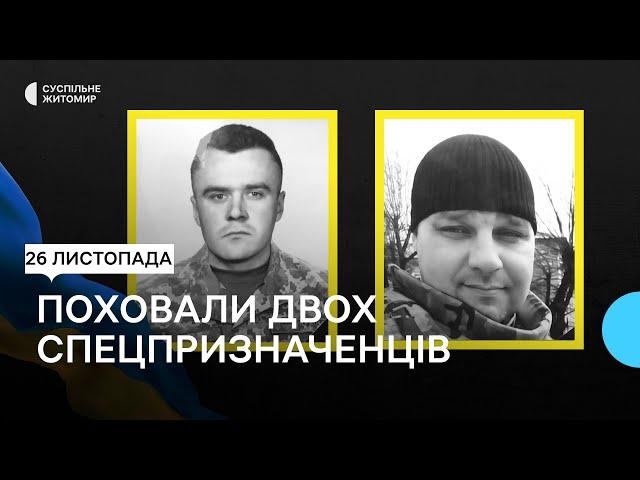 Загинули у першому бою: в Житомирі попрощалися із військовими, які у квітні загинули на Херсонщині