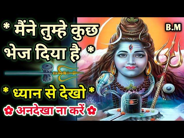 999 भोले शिव का संदेश मैंने तुम्हे कुछ भेज दिया है Shiv ji ka sandesh Bhole shiv  shiv Bhakti