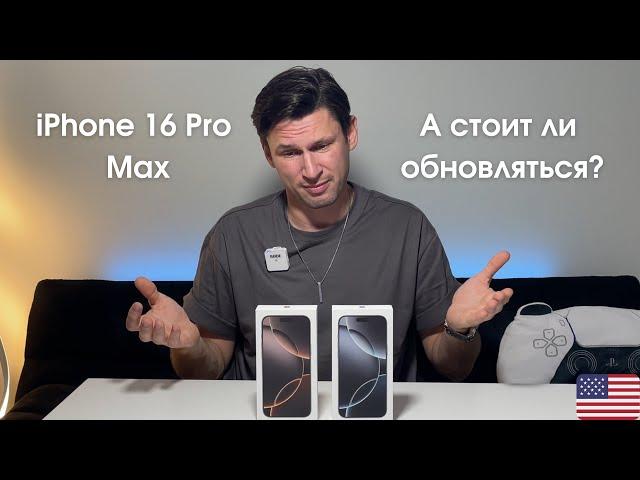 iPhone 16 Pro Max Распаковка и обзор