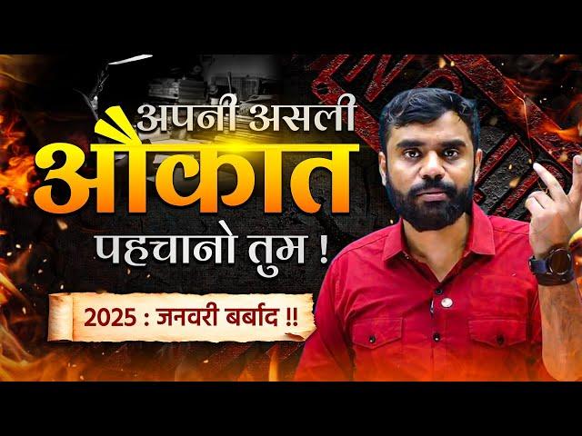 ️ 2025 : जनवरी बर्बाद!! Super Study Motivation Ft. Aditya Ranjan Sir #study @AdityaRanjanTalks