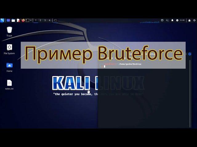 Пример того зачем нужны сильные пароли