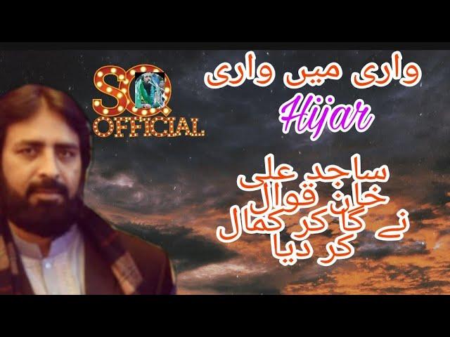 Wari main Wari -New Hijar Song 2021 Sajid Ali Khan Qawwal - SQ Official - Hijar of Boriyan Wale