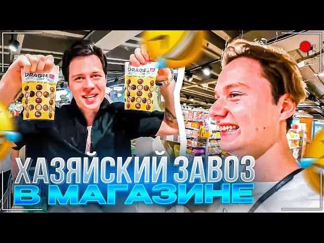 НАЧАЛО ХАЗЯЙСКОЙ СТРИМ ХАТЫ | ЛЮТЫЙ ЗАВОЗ В МАГАЗИНЕ | Кореш Парадеевич Фраме Тамер Горилла и Эксайл