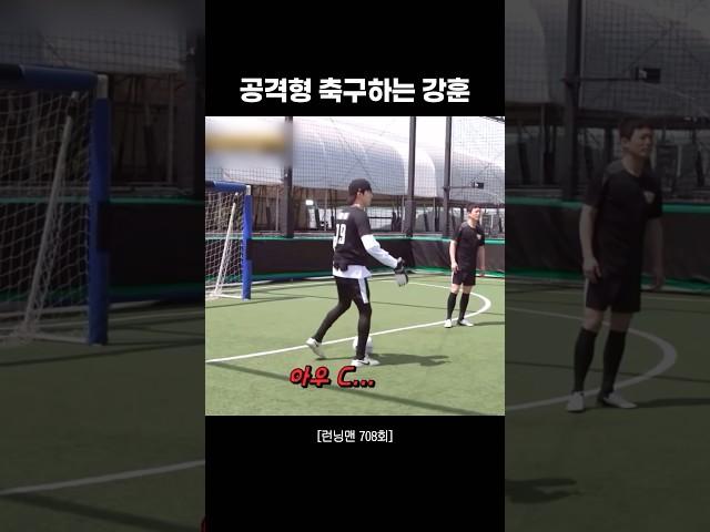 공격형 축구하는 강훈 #shorts