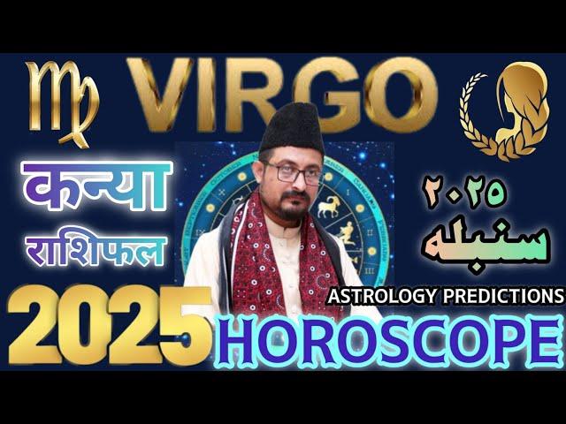 VIRGO  2025 ASTROLOGY PREDICTIONS & HOROSCOPE KANYA RASHIFAL ZAICHA BURJ SUMBOLA 2025 برج سنبله