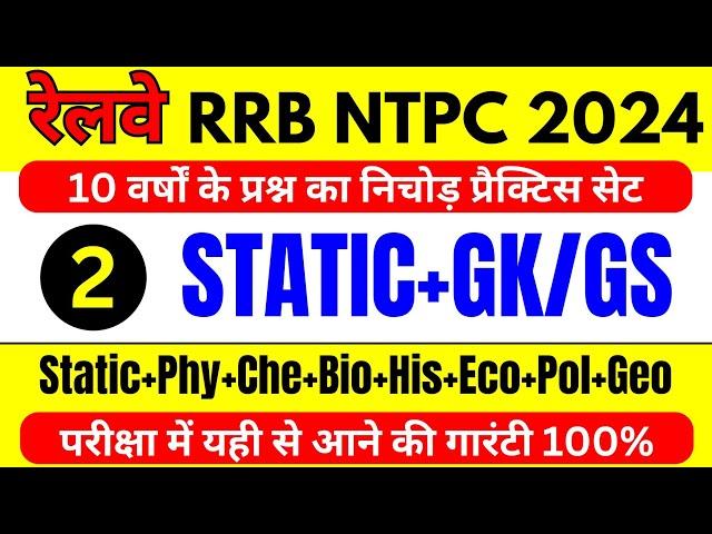 RRB NTPC GK GS Classes 2024 | RRB NTPC GK GS Practice Set | RRB NTPC 2024 | NTPC GK GS Class |