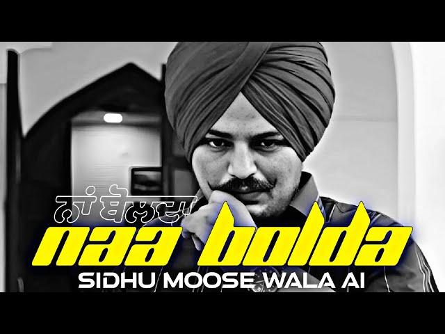 Naa Bolda | ਨਾ ਬੋਲਦਾ Sidhu Moosewala New Punjabi song 2024 | Latest Punjabi songs | NIRVAIR PANNU