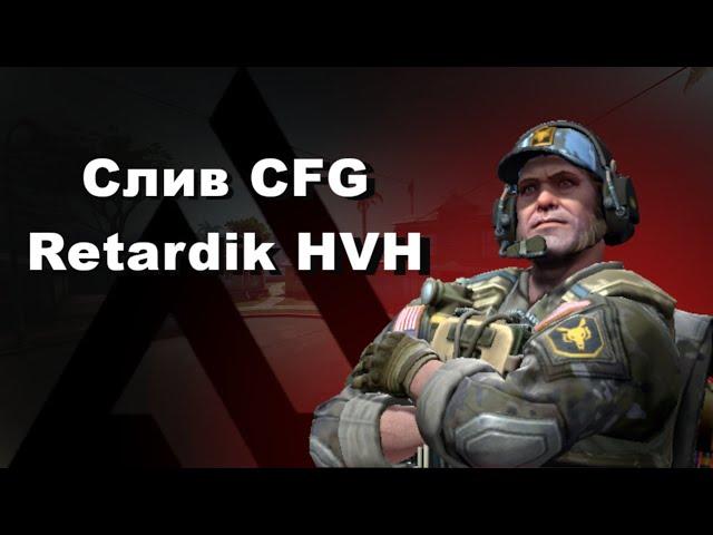 Слив CFG ReTaRdiK HVH/кфг на никсвар/nixware cfg/insert hvh/nixware crack/cfg nixware/