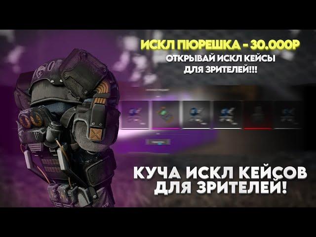 ВЫПАЛ ЭЛЬБРУС?  | ОТКРЫТИЕ 20 КЕЙСОВ  | STALCRAFT