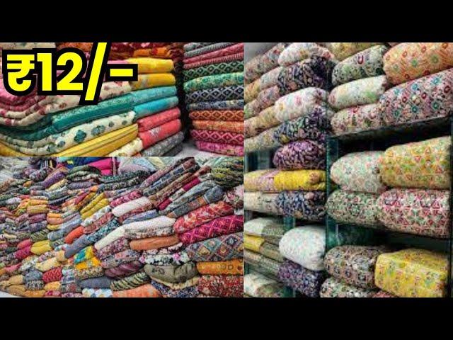 boutique fabric wholesale in surat | cut piece cloth wholesale| surat fabric wholesale market#fabric