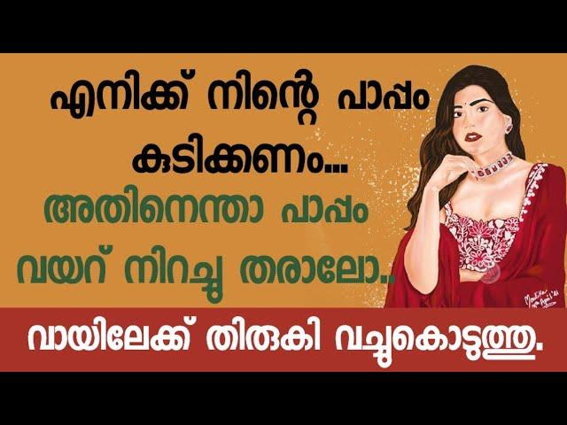 ശ്രീപ്രിയ 5|| malayalam story||your friend || with meera.