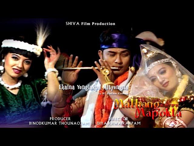 Ekaina Yenglakpa Mityengna by M. Ratan Kumar || Kaiku & Kamala || Mathang Mapokta