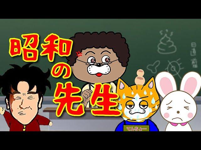 【実話】昭和の小学校教師はこうだった！？