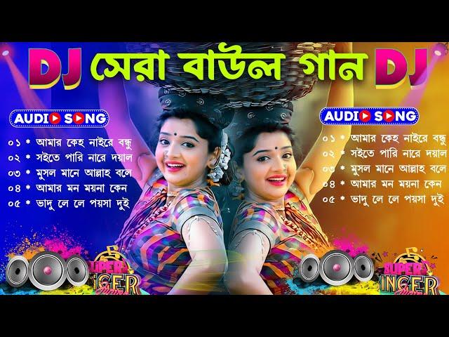 Baul Gaan - সেরা বাউল গান !! Nonstop Bangla Folk Song !! New Bengali Baul Song 2024 !! Hit Baul Gaan