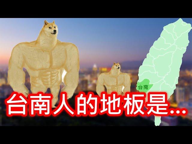 台北人如何評價＂台南人＂！？台南人真的都吃很甜？│幹話#1