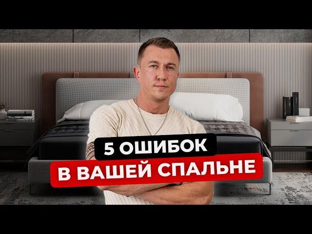 НЕ ДЕЛАЙ РЕМОНТ В СПАЛЬНЕ пока не посмотришь это видео