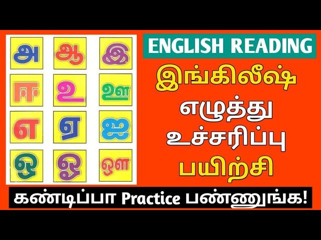 How to Learn உயிர் எழுத்துக்கள் to write and read in English | Reading Practice|SanjeevMaran Tuition