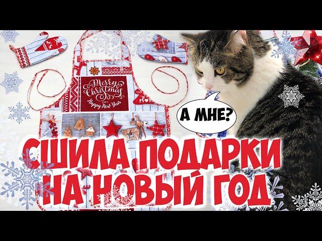 Фартук и прихватки-варежки. Сшила подарки на Новый год. Шью сама