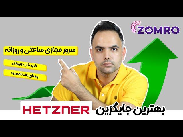 سرور مجازی ساعتی با ارز دیجیتال | سرور ارزان با پهنای باند نامحدود | Hourly vps with cryptocurrency