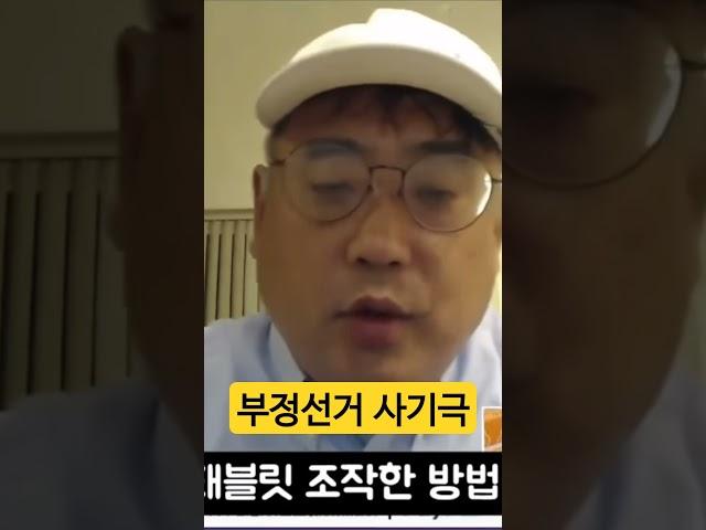 @infosensetv 부정선거 사기로 국면 뒤집으려 한다는 변희재