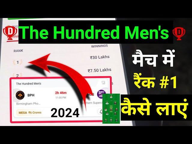 The Hundred Men's Match में रैंक #1 कैसे लाएं ||